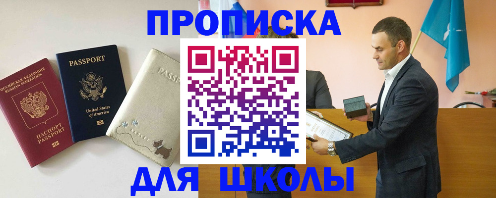 купить прописку в Уварово