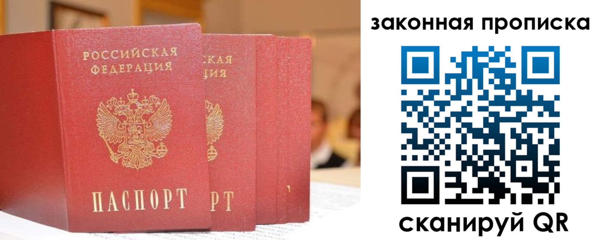 купить прописку в Уварово