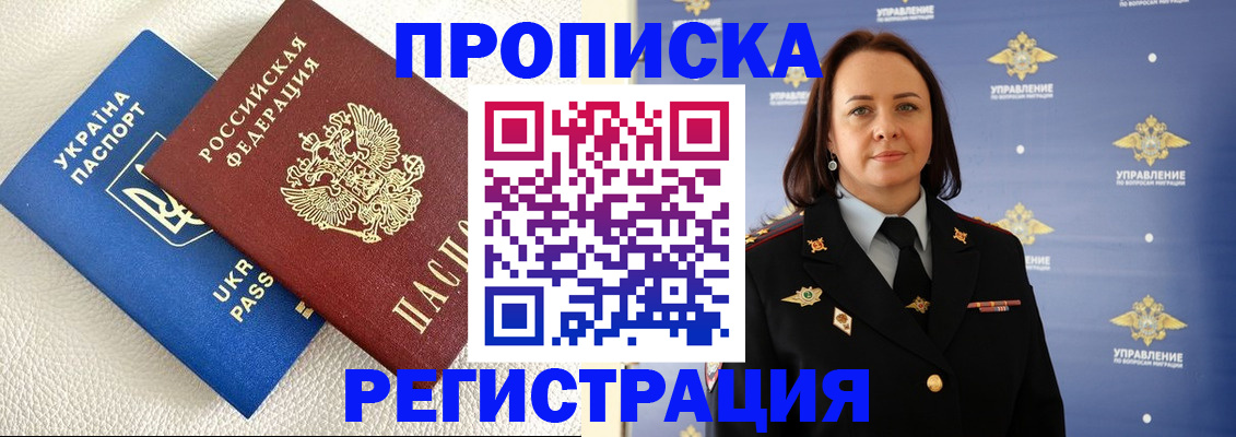 временная регистрация недорого в Уварово